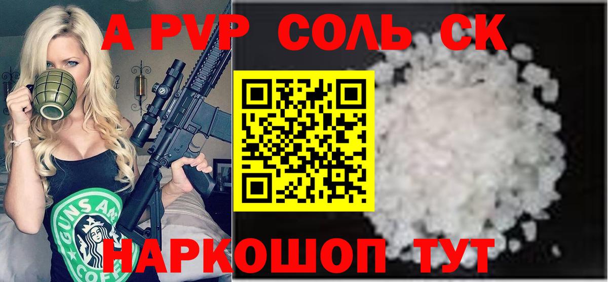 Alpha-PVP СК КРИС Кропоткин