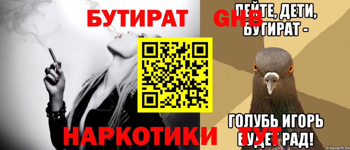 Бутират 1.4BDO  Вход с VPN  БУТИРАТ  Кропоткин 