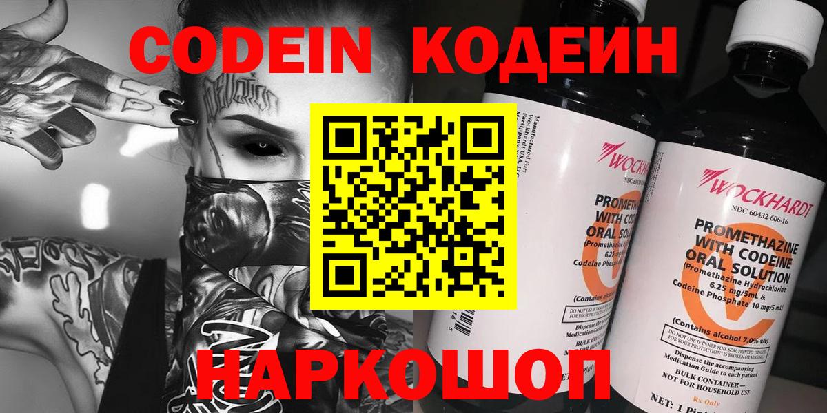 Кодеин напиток Lean (лин)  Кодеин напиток Lean (лин)  Кропоткин  Вход с VPN 