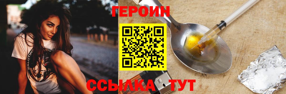 Героин Heroin Кропоткин
