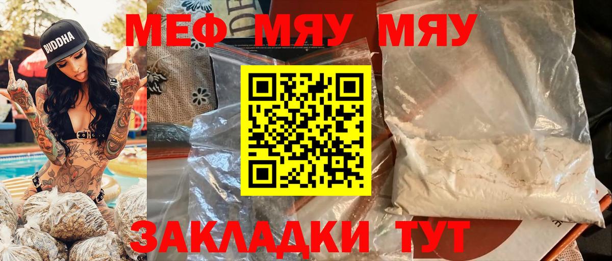 МЕФ кристаллы Кропоткин