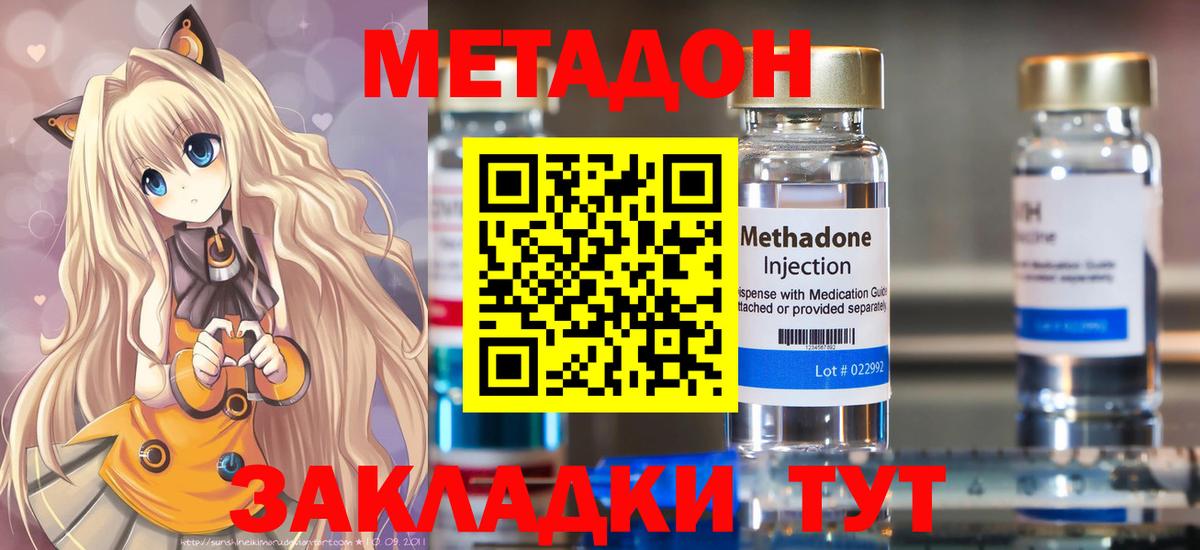 Метадон кристалл  Вход с VPN  Кропоткин 