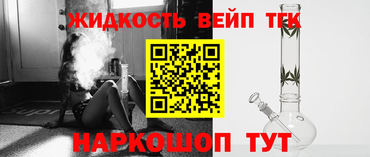 ТГК вейп с тгк  Вход с VPN  Дистиллят ТГК вейп  Кропоткин 